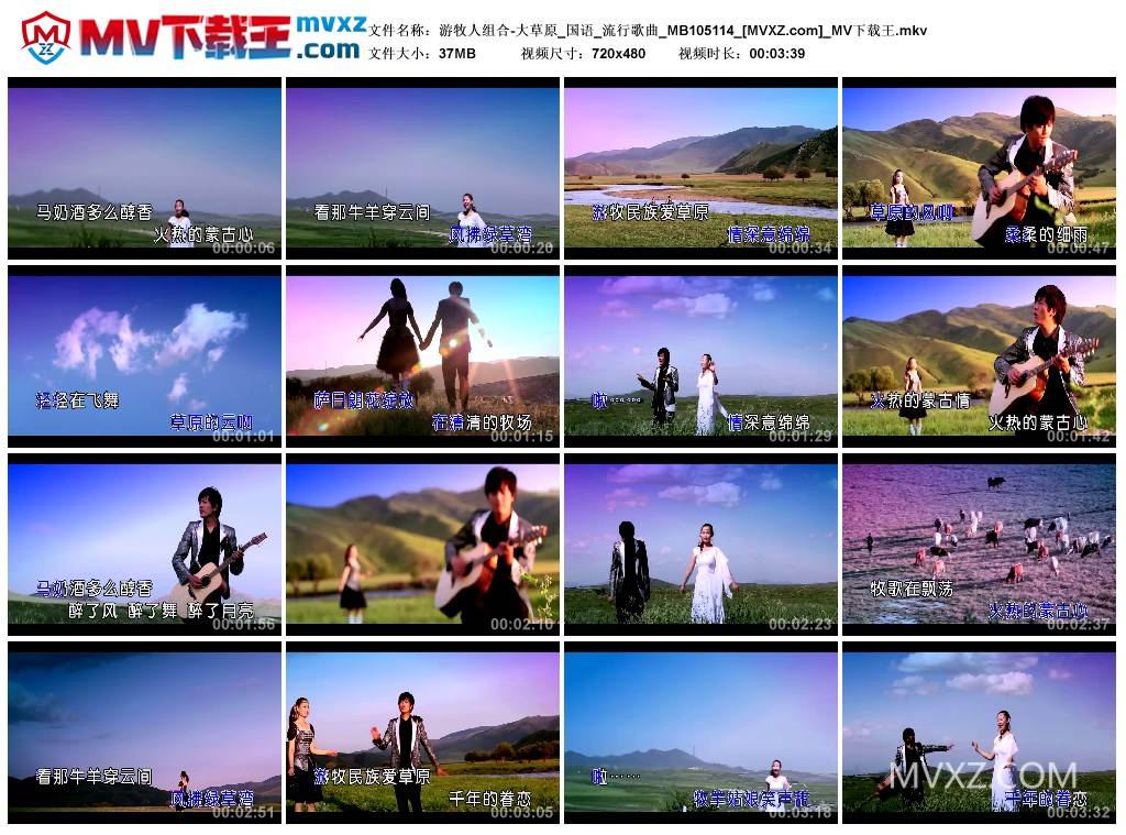 游牧人组合-大草原_国语_流行歌曲_MB105114